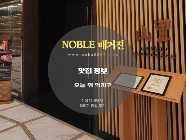마닐라에서 즐기는 정통 오마카세 " 야마자토 "