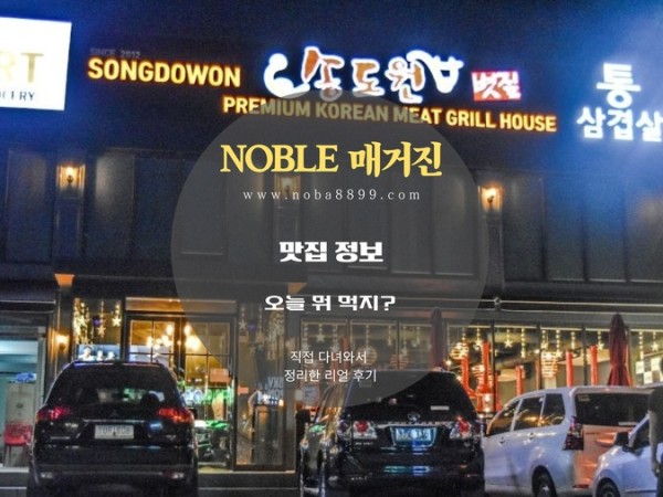 마닐라 퀘존 맛집 (송도원)