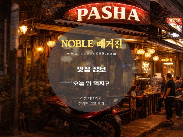 마닐라 마카티 피불고스 맛집 (파샤 튀르키예 레스토랑)