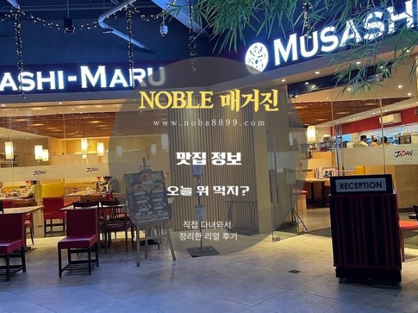 마닐라 마카티 맛집 일식 전문점 (무사시 마루)