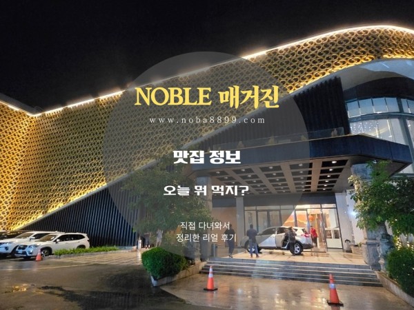 파사이 대형 고급 중식당 " 골든베이 "