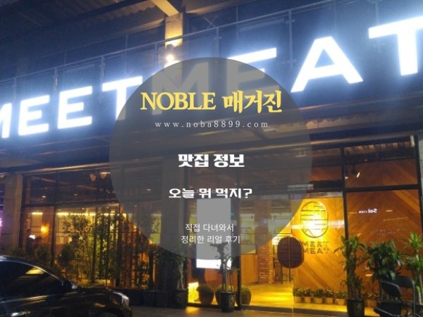 앙헬레스 무한 샤브샤브 맛집 " 미트미트 "