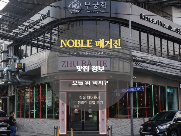 마닐라 말라떼 맛집 (쭈빠찌에)