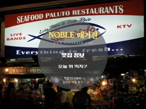 마닐라 씨푸드 마카파갈 씨푸드 마켓(해산물시장)