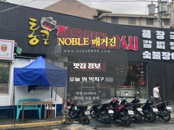 레미디오스 서클에서 찾은 말라떼 맛집 " 통큰 정육식당…