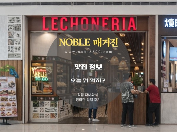마닐라 SM몰 맛집 (레초네리아)