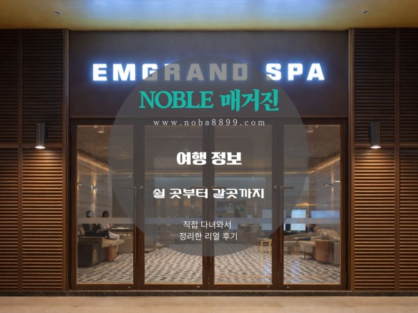 마닐라 엠그랜드 스파