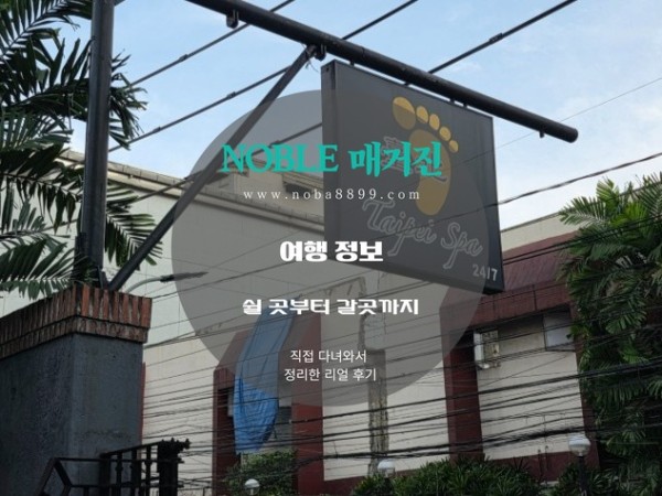 플레이 안 풀릴 때 숨 돌리기 좋았던 " 타이페이 마사…