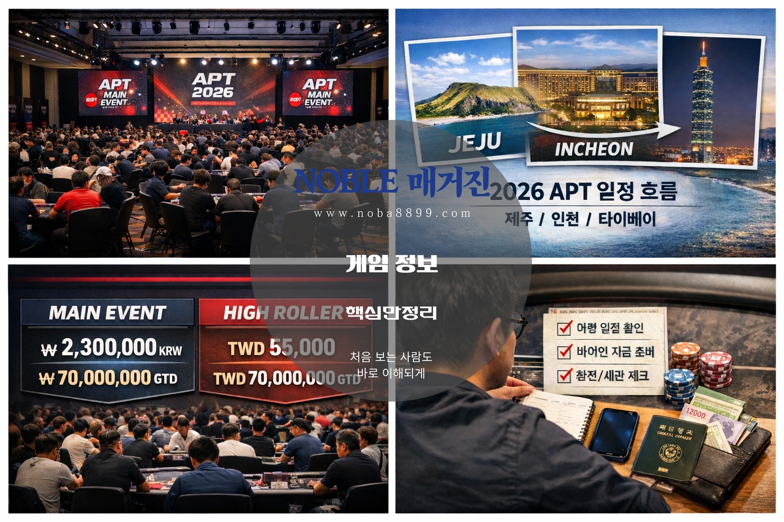 39c8b8e5cf0373c26d1084bc3cd3d7b8_1776272016_159.jpg 제주·인천·타이베이 일정 흐름이 정리된 이미지로, 현지에이전트 기준에서 보면 시즌별 이동 동선을 가늠하는 데 도움이 된다.