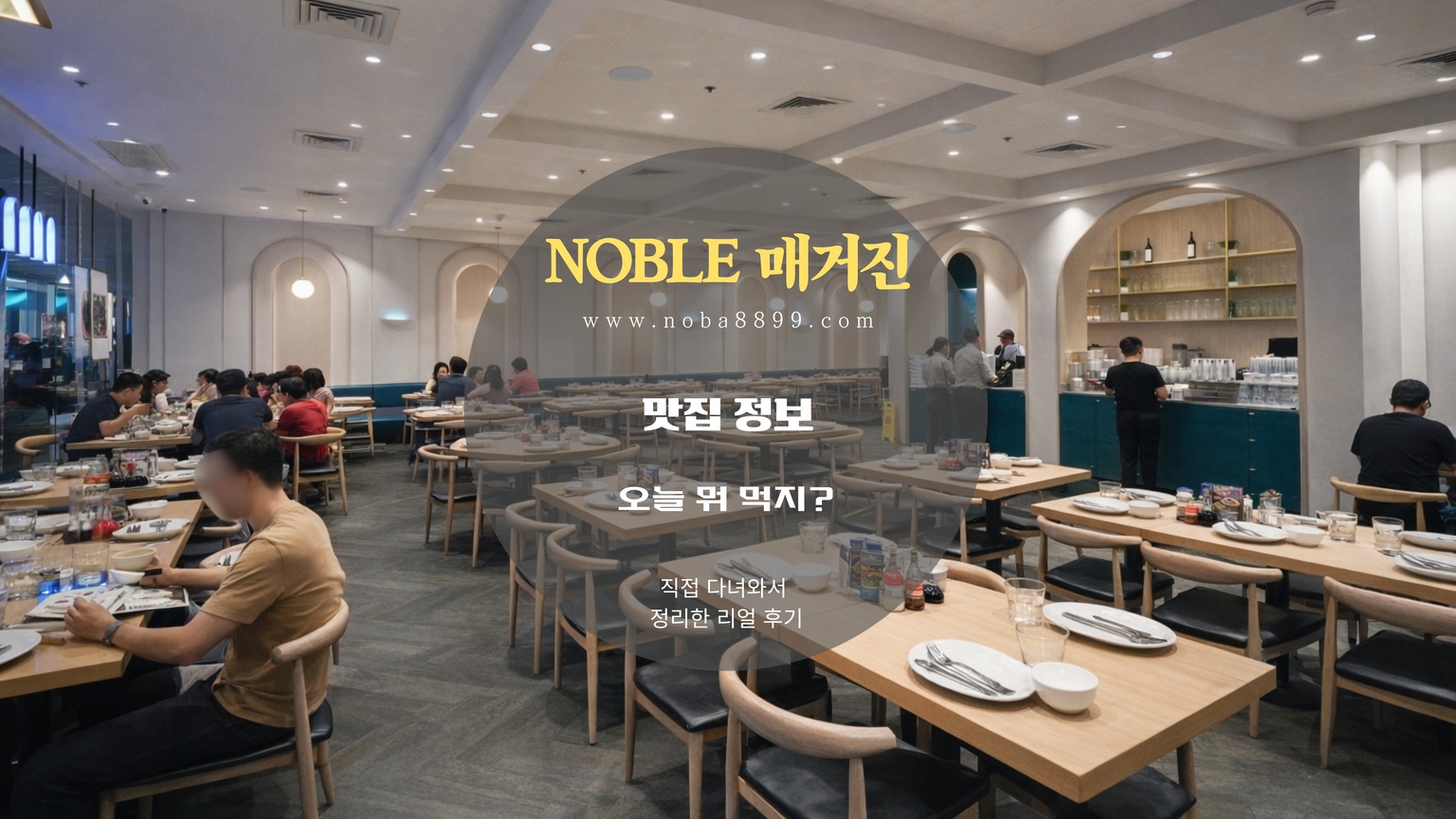 넓고 시원한 마남 내부 분위기가 보이는 모습으로 마닐라 일정 구성 시 동선과 함께 묶기 좋은 흐름이 느껴지는 식사 공간
