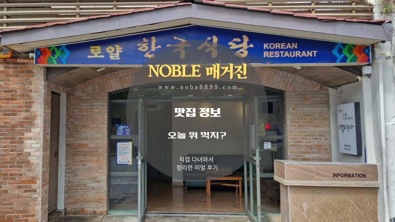 마닐라 말라테 로얄식당 매장 전경으로 시티오브드림즈 들어가기 전 묶기 좋은 식사 자리의 첫인상을 보여주는 장면