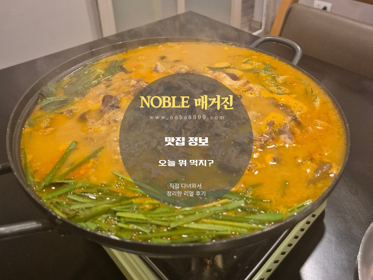 보글보글 끓는 염소전골이 테이블 위에 올라온 모습으로 마닐라JTV 들어가기 전 먼저 들르기 좋은 식사 흐름에서 시그니처 메뉴 체감이 살아나는 장면