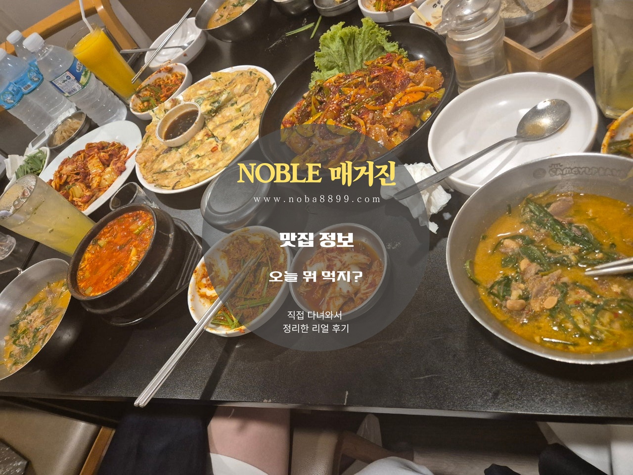 염소전골과 파전, 찌개, 김치와 무침 반찬까지 한 상 가득 차려진 로얄식당 테이블 사진으로 마닐라 일정 구성 시 동선과 함께 묶기 좋은 흐름의 메뉴 구성을 보여주는 모습