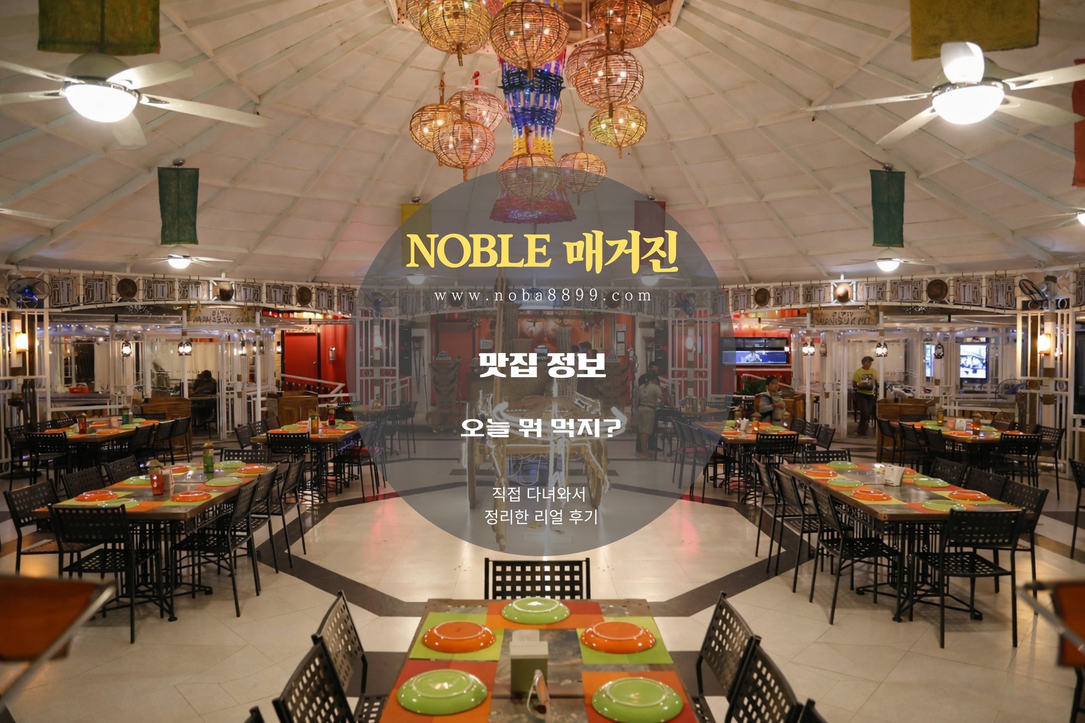 클락 골프 후 저녁으로 연결하기 좋은 자리처럼 여유 있는 좌석과 안쪽 공간 분위기를 함께 볼 수 있었던 MATAM-IH 내부