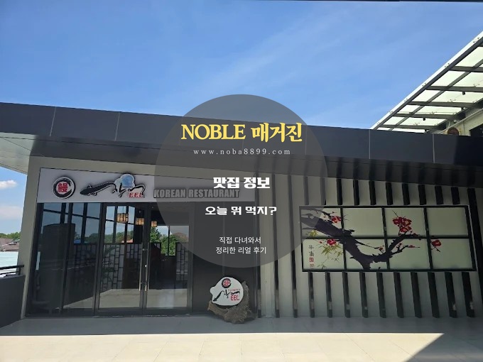 마닐라 알라방 당하리 장어집 2층 외관이 보이는 장면으로, 마닐라 근교 골프 후 이동 전 들르기 좋은 식사 자리로 떠올리기 쉬운 모습
