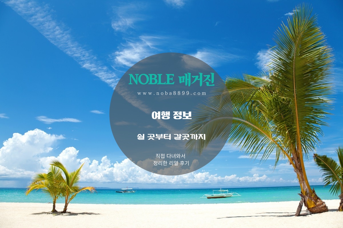 세부자유여행 일정을 알아보실 때 먼저 분위기를 가늠하기 좋은 세부 바다풍경으로, 세부 리조트 일정과 조합하기 좋은 동선이 느껴지는 모습