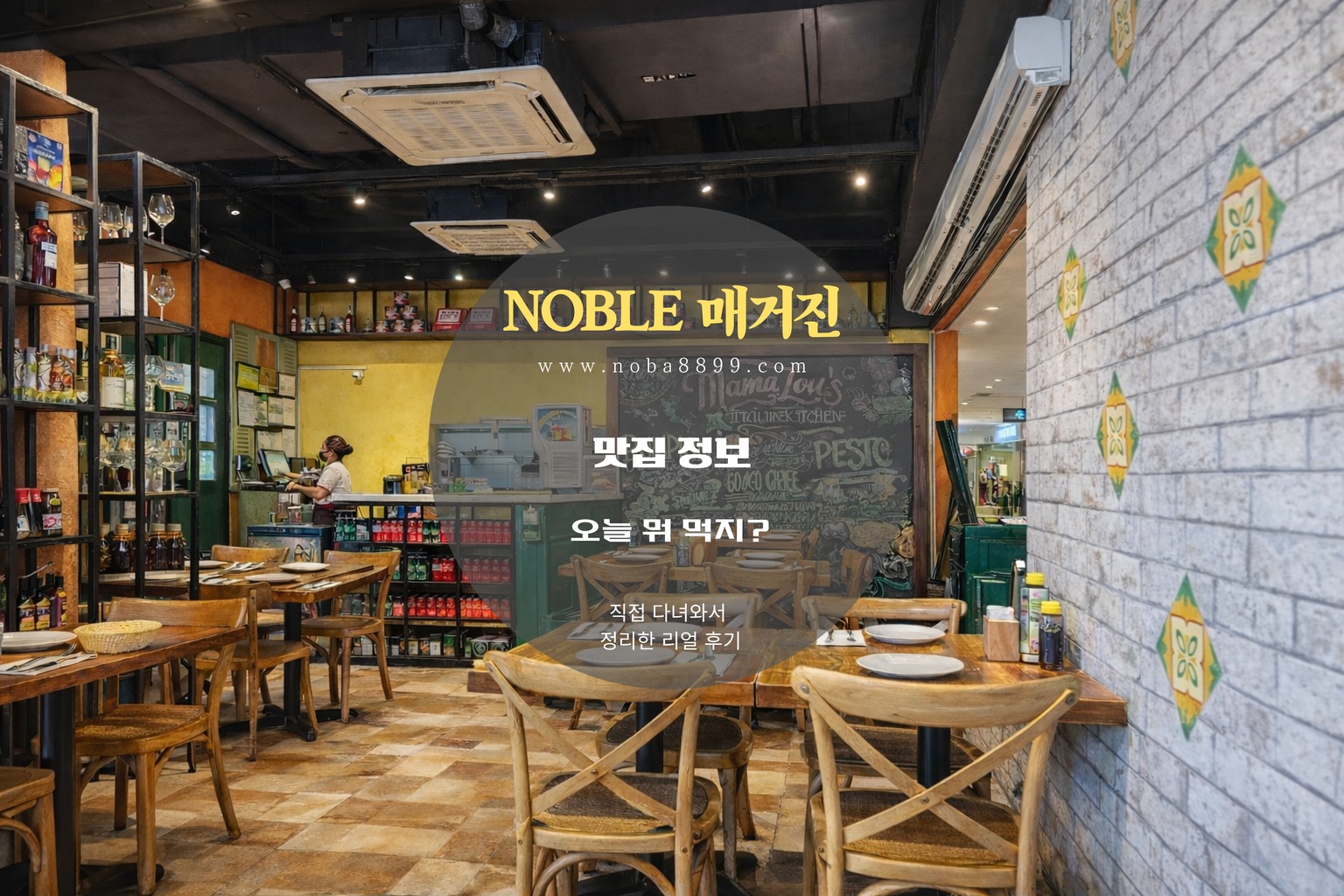 마닐라골프 이후 편하게 들르기 좋은 식사 자리로 느껴졌던 마마루스 내부 좌석과 안정적인 매장 분위기 이미지