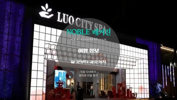 마닐라카지노 방문 전 낮 시간에 둘러보기 좋은 코스로 보였던 파사이 루오 시티 스파 외관
