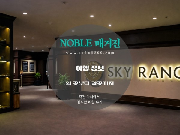 마닐라 스카이 레인지 슈팅 클럽
