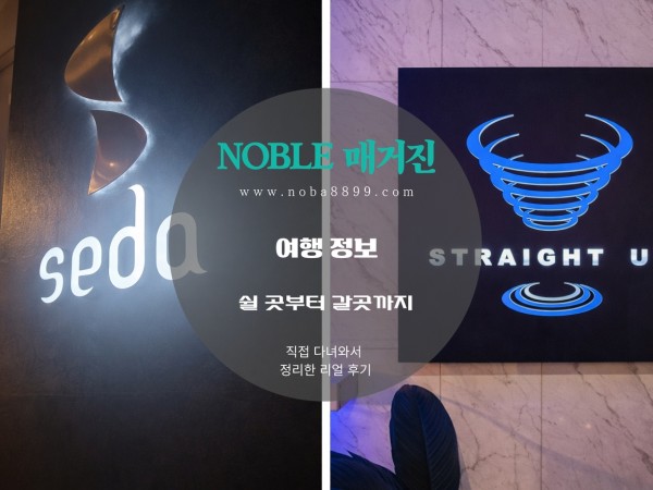 세다 마닐라베이 루프탑 스트레이트 업(Straight …
