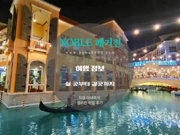 마닐라 베니스 그랜드 카날몰 후기