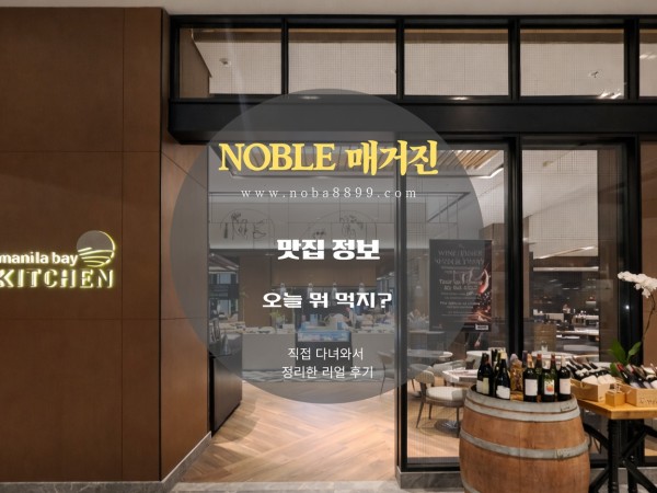 마닐라 말라떼 쉐라톤 (마닐라 베이 키친)
