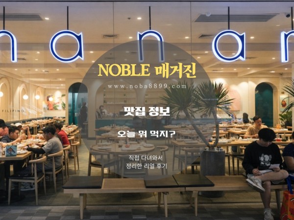 마닐라 SM 몰 오브 아시아 맛집 필리핀 전통 가정식 …
