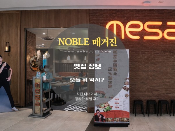마닐라 필리핀 로컬음식 맛집 메사