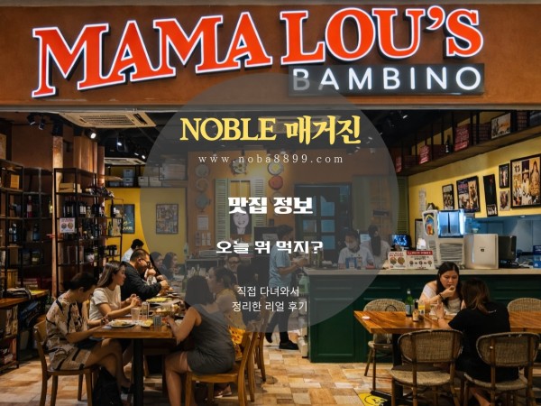마닐라 마카티 이탈리안 음식점 (마마루스)