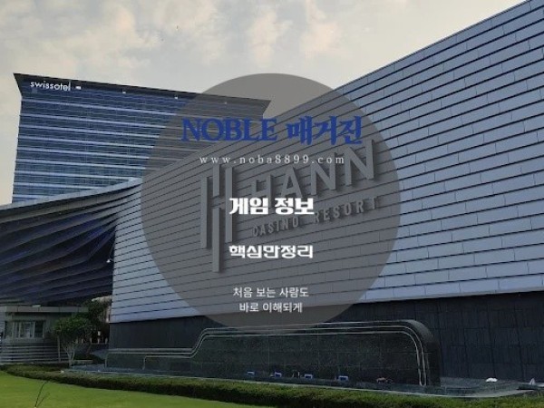 클락 한 카지노 리조트 호텔 후기