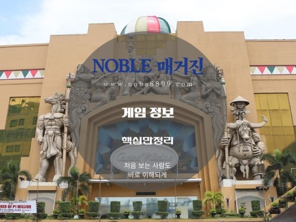 앙헬레스 발리바고 카지노 체감 후기