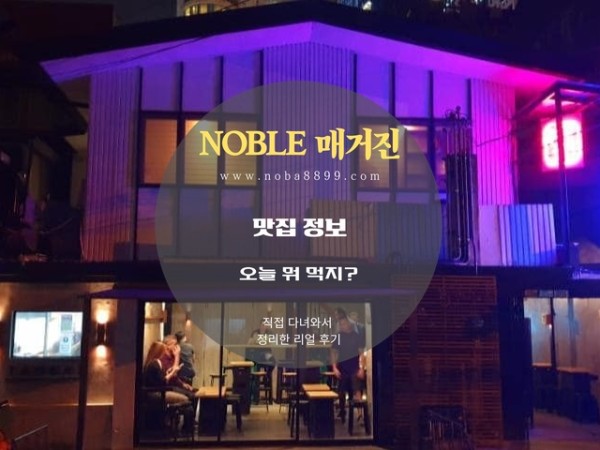 마카티 포블라시온 맛집 (Tambai 이자카야)
