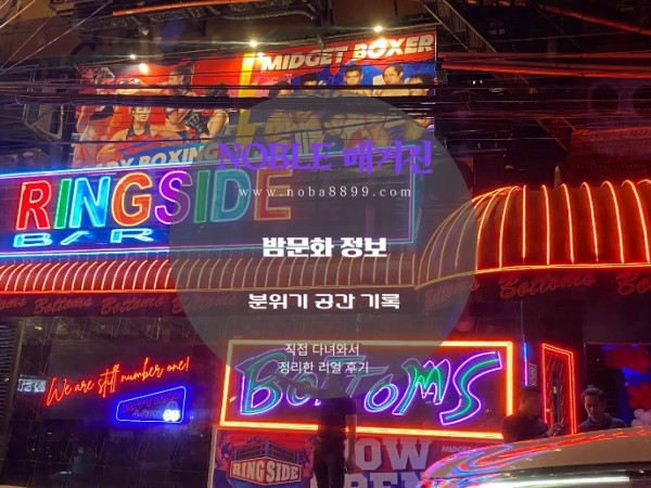 RINGSIDE BAR 피불고스 독특한 경험