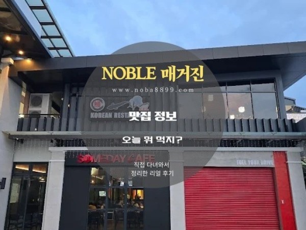 필리핀에서 장어 생각날 때 가는 곳: 당하리 장어집 솔…