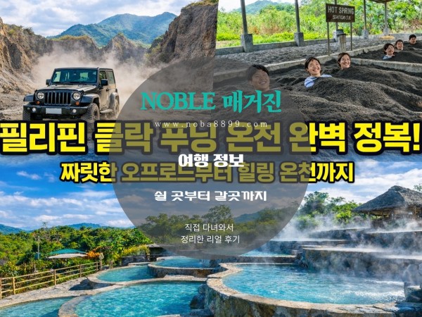 클락 푸닝 온천