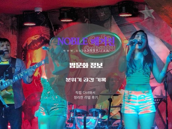 Cafe Cubana 모히또 한잔?