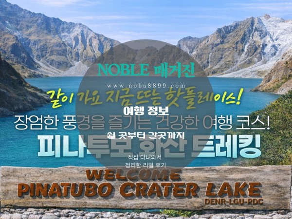 피나투보 화산 트레킹